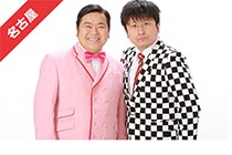 ダイノジ